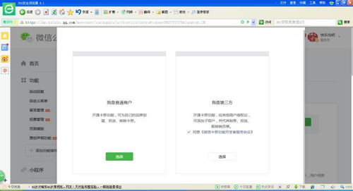 工廠公眾號(hào)開通微信卡券功能 選擇第三方還是自主開發(fā)？